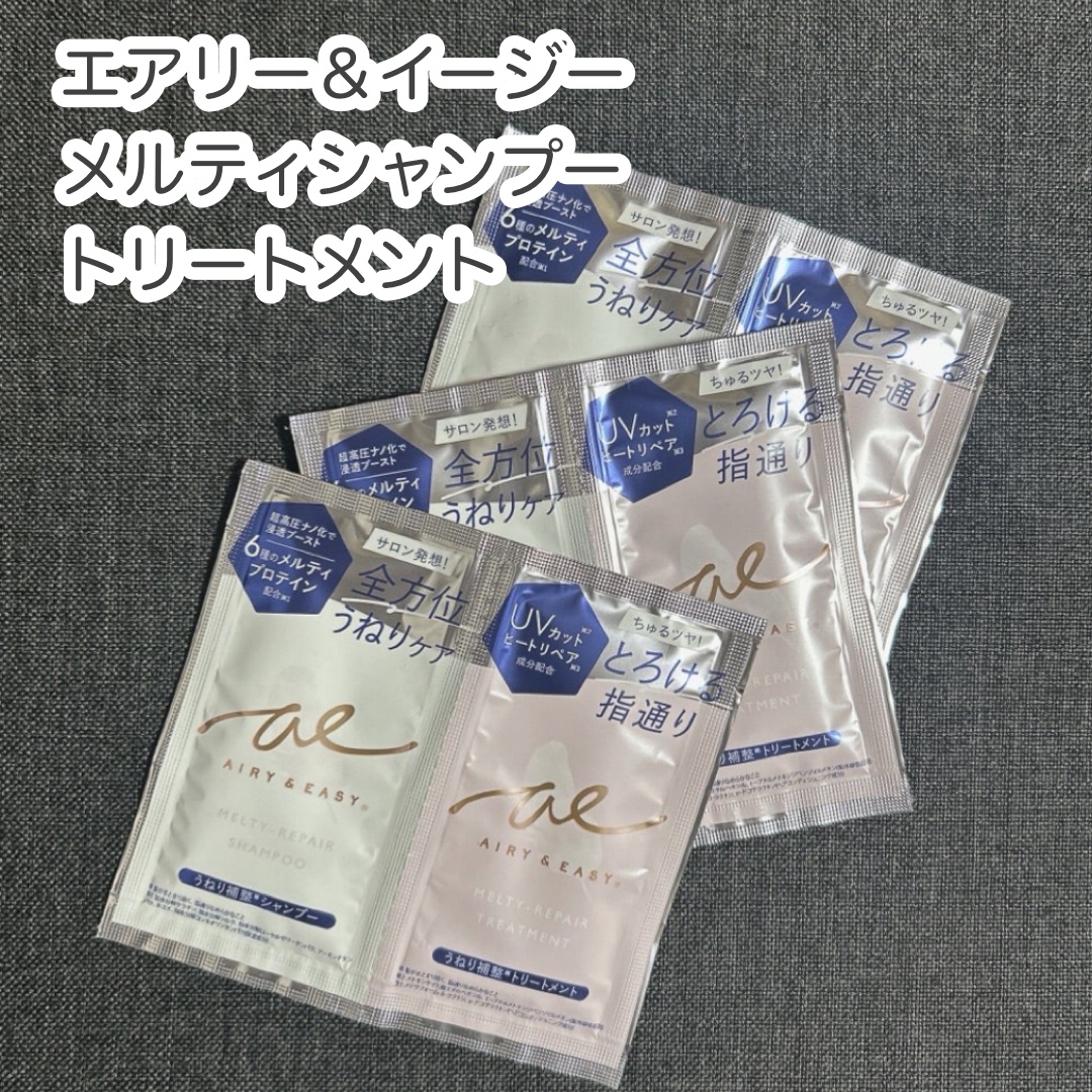 エアリー&イージー メルティリペア シャンプー/トリートメント/エアリー&イージー/市販シャンプーを使ったクチコミ（1枚目）