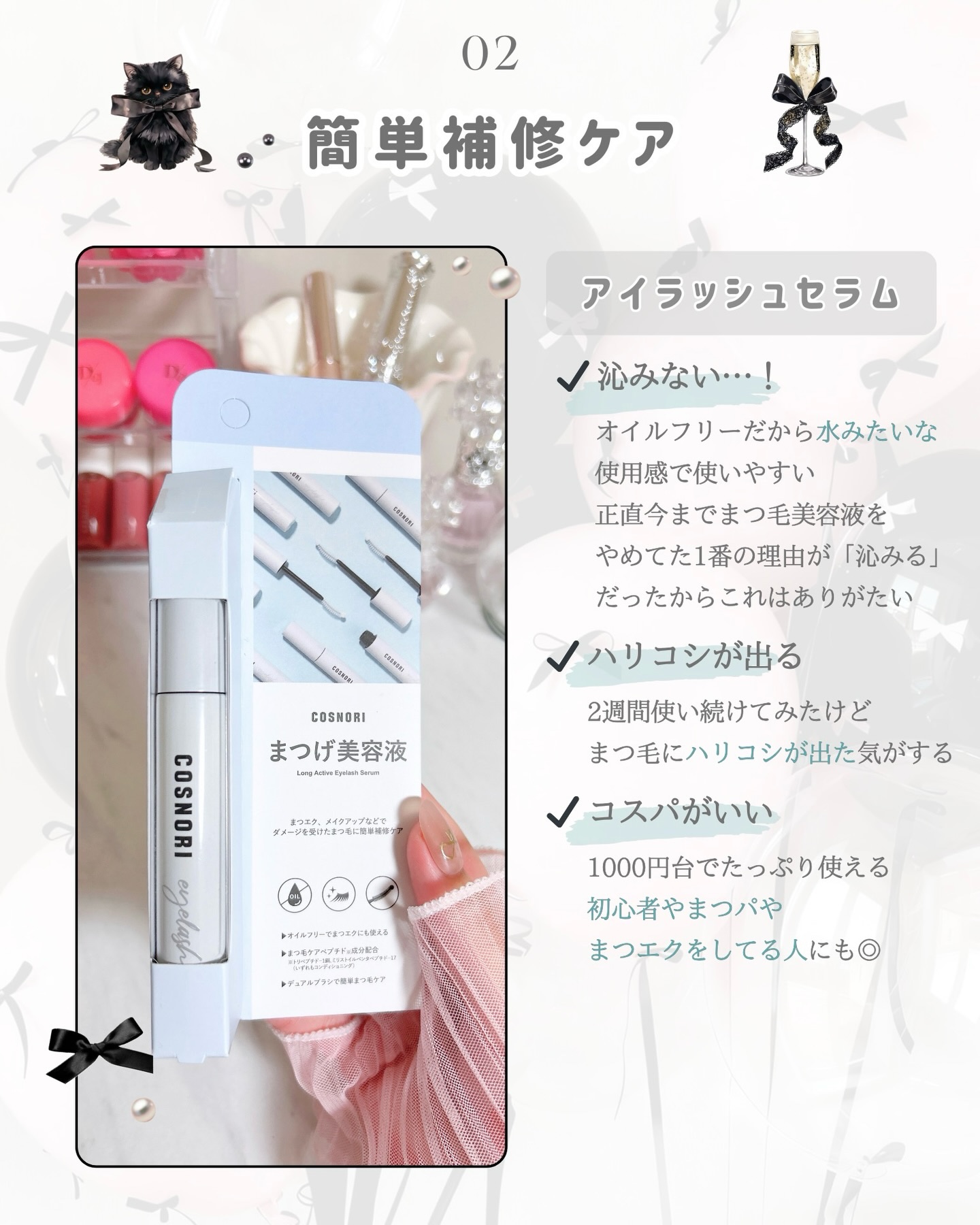 ロングアクティブアイラッシュセラム/COSNORI/まつげ美容液を使ったクチコミ（3枚目）