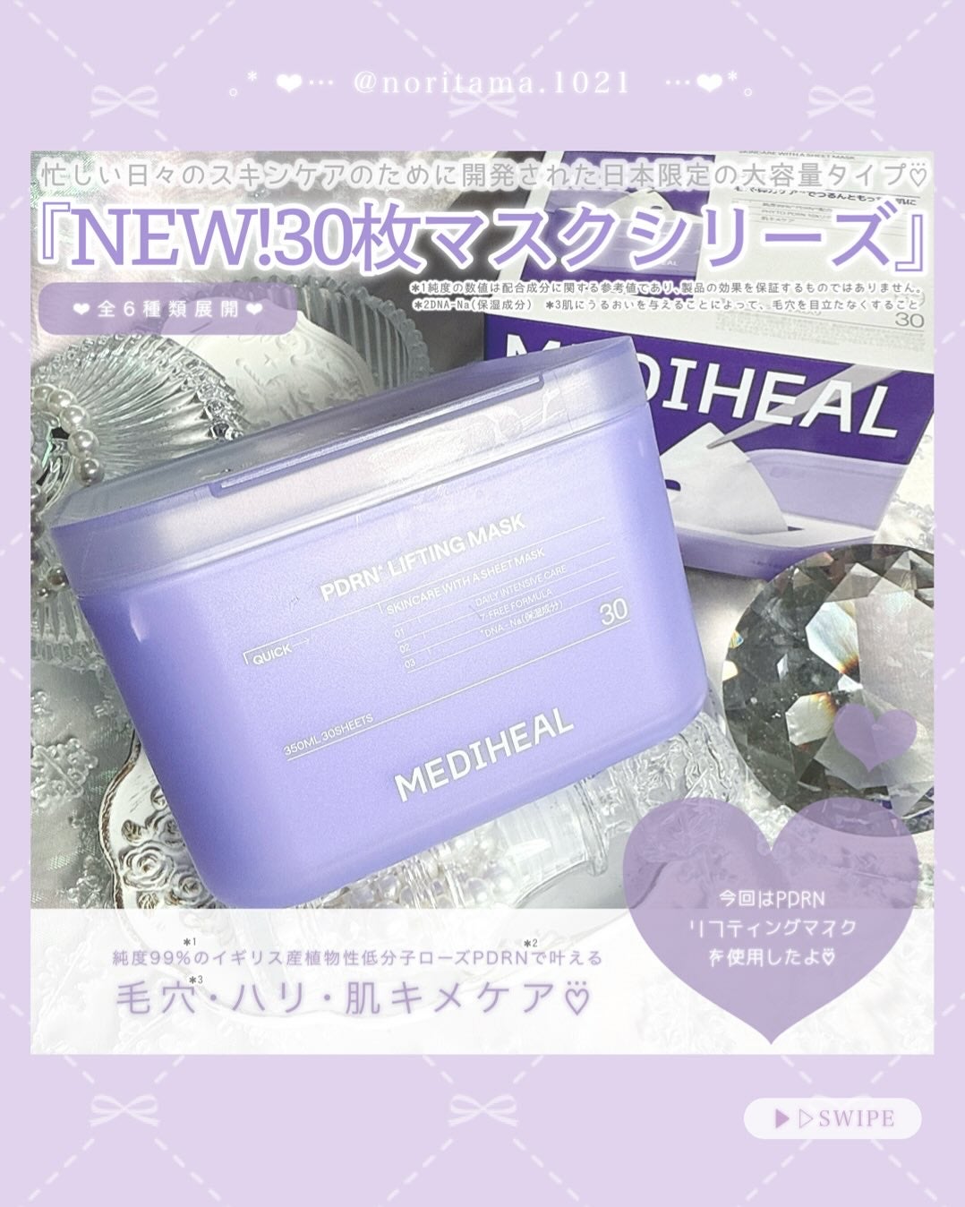 PDRN リフティングマスク/MEDIHEAL/シートマスク・パックを使ったクチコミ(2枚目)