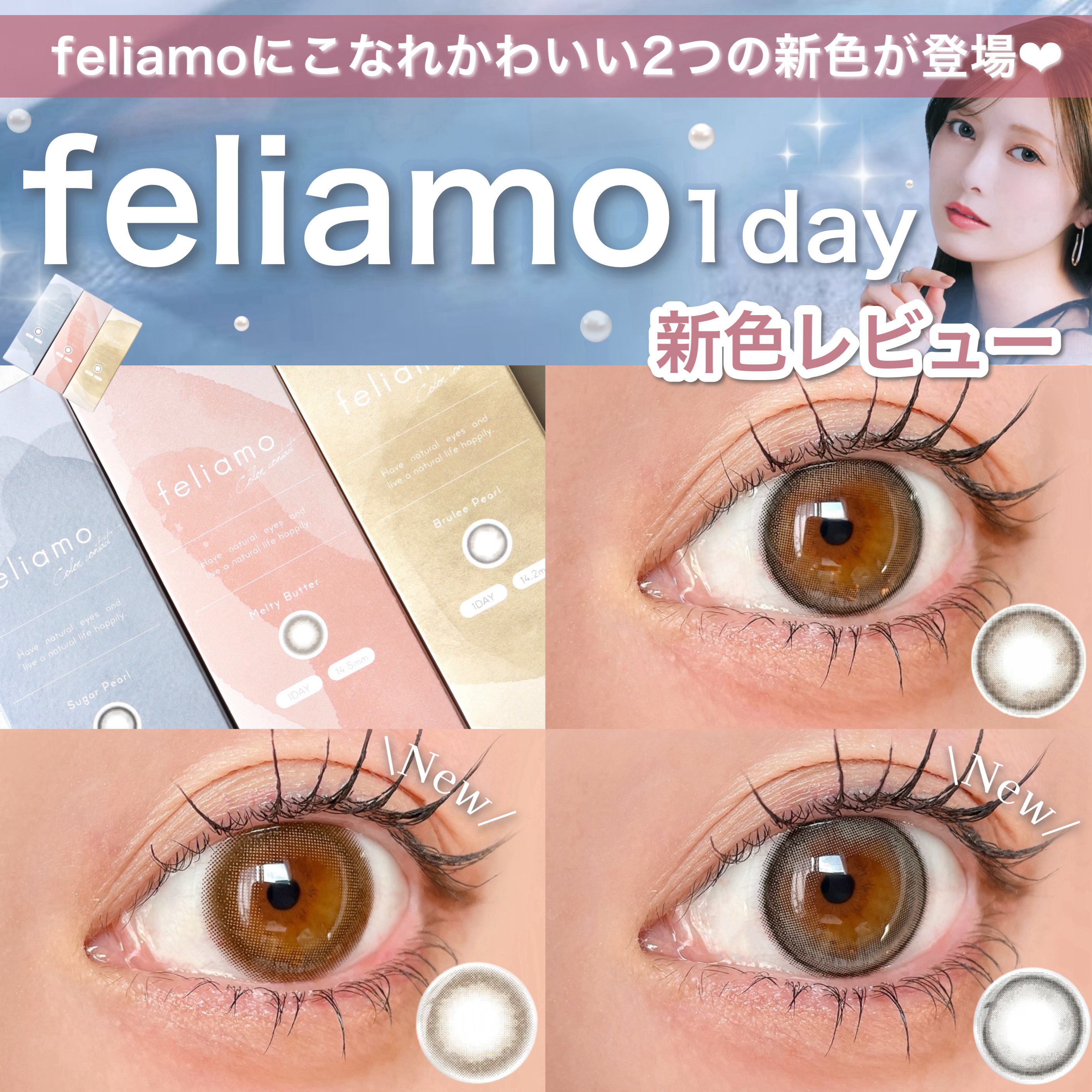 feliamo 1day シュガーパール/feliamo/ワンデー（１DAY）カラコンを使ったクチコミ（1枚目）