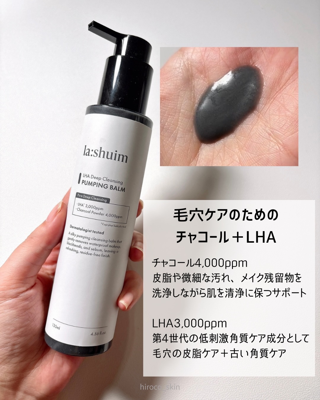 ラ・シューム LHA ディープクレンジング ポンピング バーム/la:shuim/クレンジングバームを使ったクチコミ（3枚目）