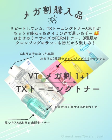 TXトーニングトナー/VT/化粧水を使ったクチコミ(1枚目)