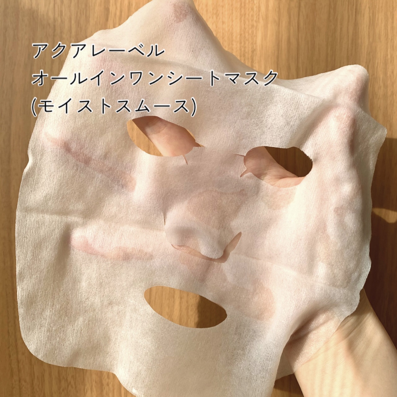 オールインワンシートマスク (モイストスムース)/アクアレーベル/シートマスク・パックを使ったクチコミ（2枚目）