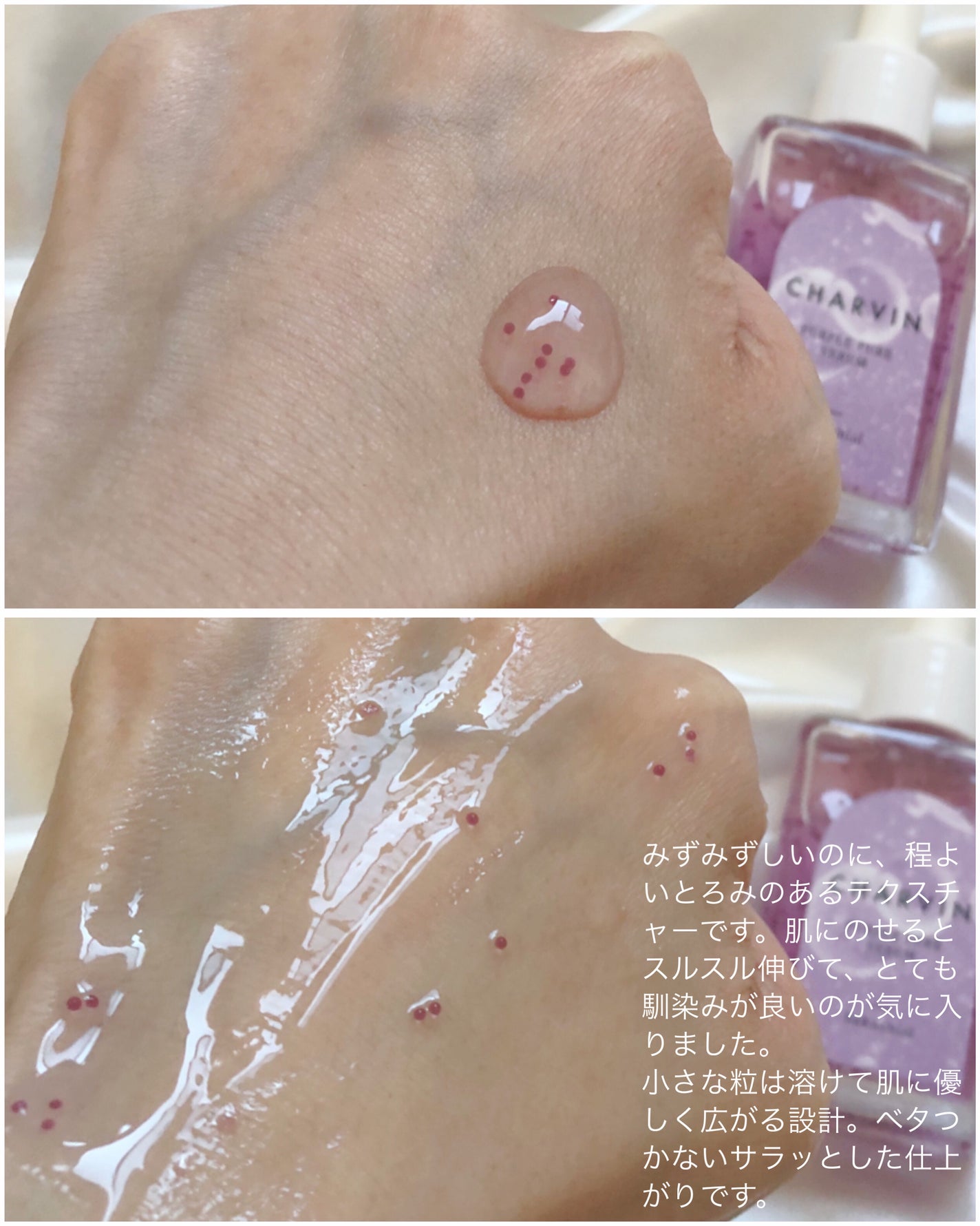 PURPLE PURE SERUM/CHARVIN/美容液を使ったクチコミ(3枚目)