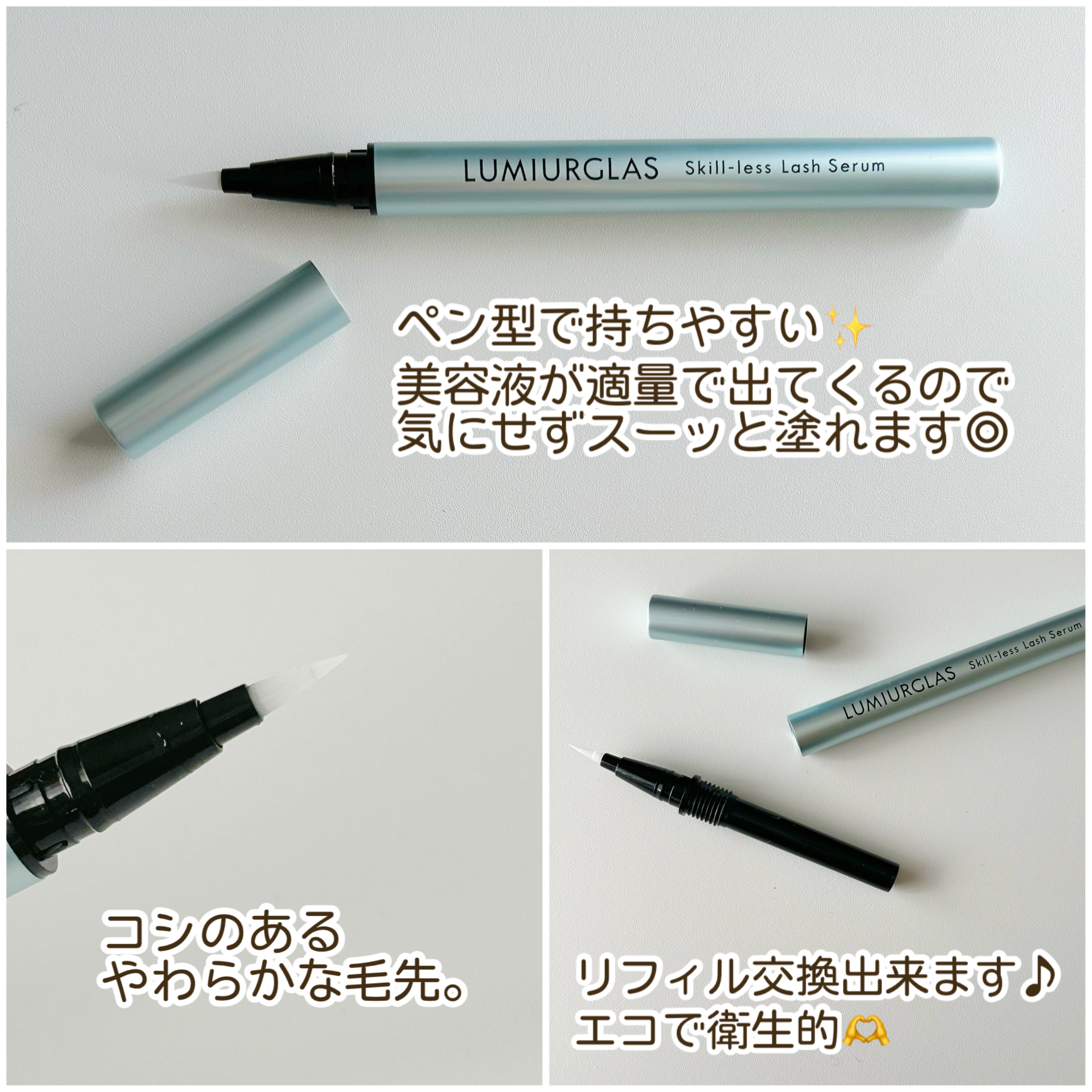 スキルレスラッシュセラム/LUMIURGLAS/まつげ美容液を使ったクチコミ（2枚目）