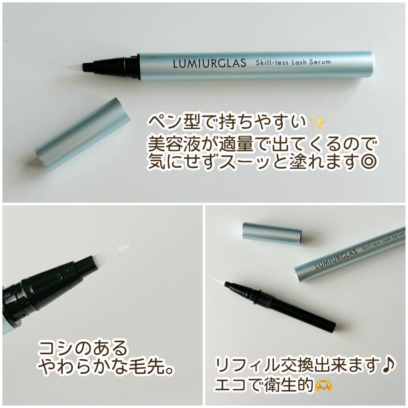 ã¹ãã«ã¬ã¹ã©ãã·ã¥ã»ã©ã /LUMIURGLAS/ãŸã€ãçŸå®¹æ¶²ã䜿ã£ãã¯ãã³ãïŒ2æç®ïŒ