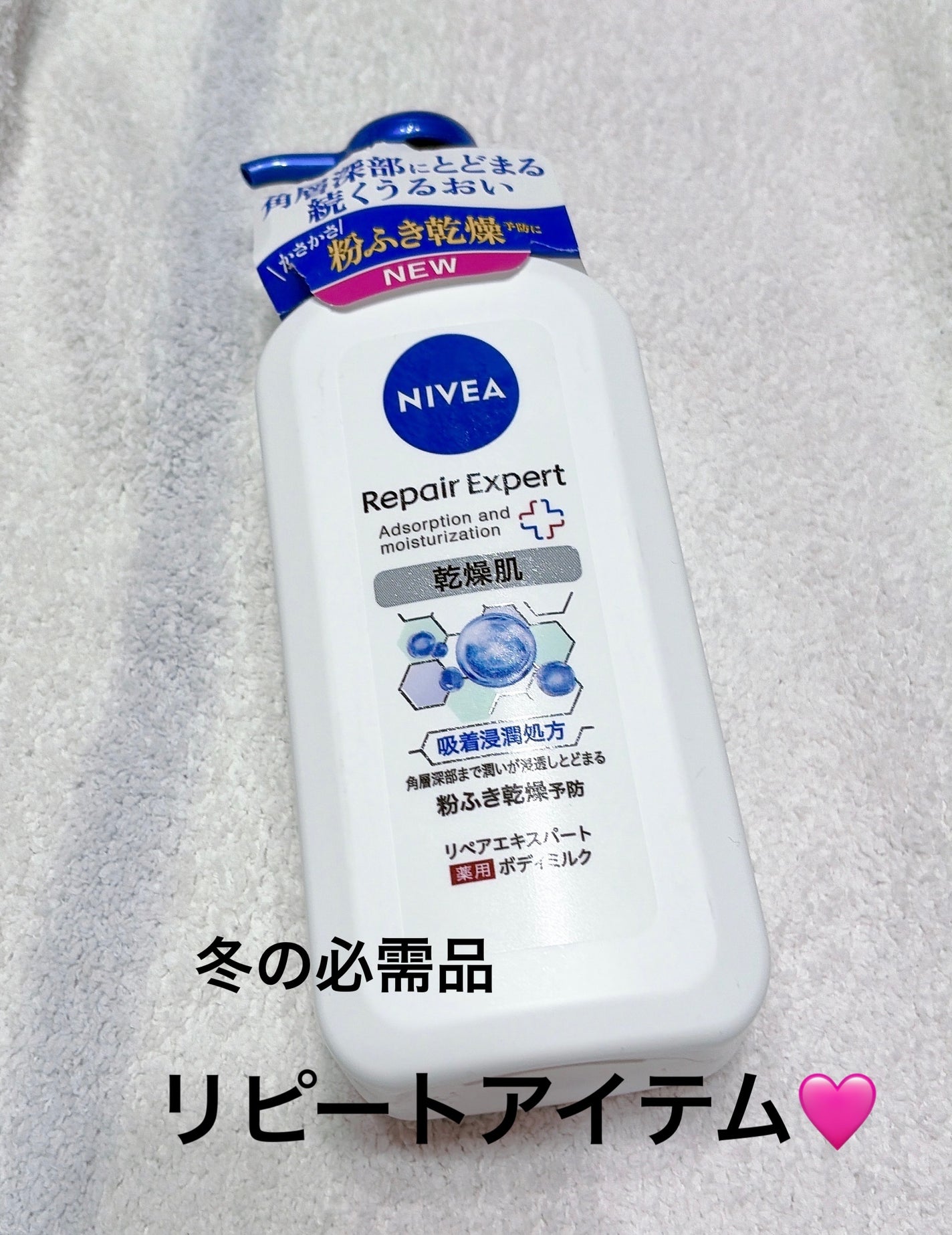 ニベア リペアエキスパート 薬用ボディミルク 乾燥肌用/ニベア/ボディミルクを使ったクチコミ(1枚目)