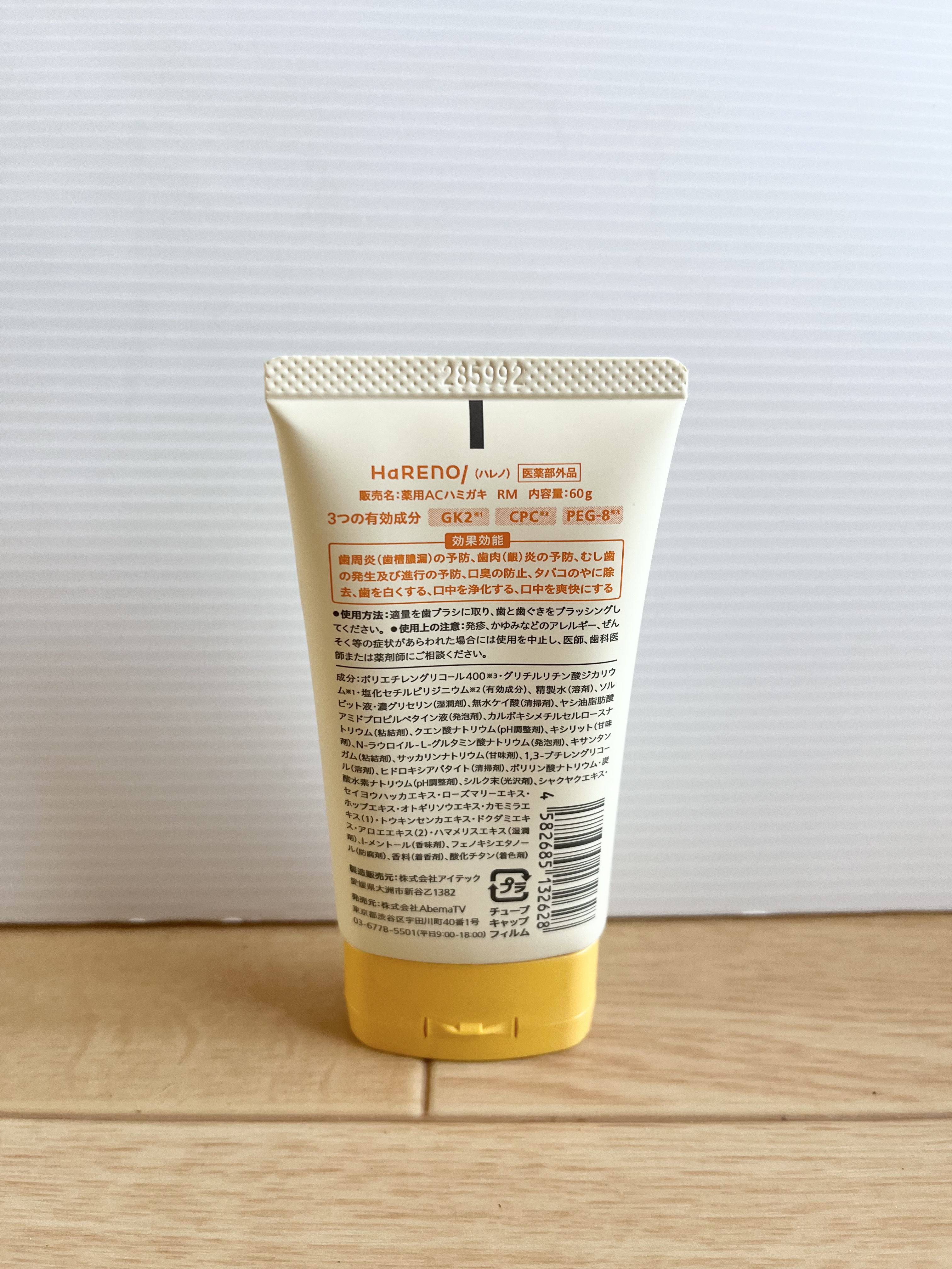 HaRENO HaRENO 薬用ハミガキのクチコミ「HaRENOハレノ
薬用ACハミガキ
医薬部外品
シトラスミント

こちらは歯磨き粉には見えず.....」（3枚目）