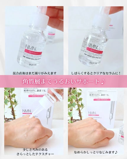 ã€ã³ãžã§ã¹ã¯ NM ïŒïŒïŒïŒïŒ ãã¥ãª ããªãã ã»ã©ã /INJESK/çŸå®¹æ¶²ã䜿ã£ãã¯ãã³ãïŒ5æç®ïŒ