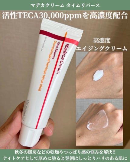 マデカクリームタイムリバース/センテリアン24/フェイスクリームを使ったクチコミ(4枚目)