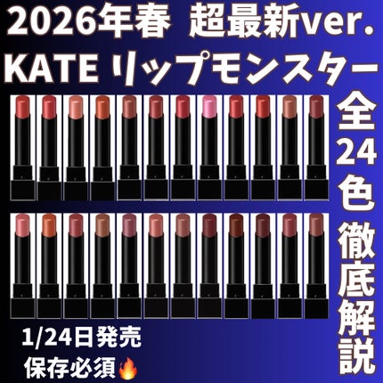ケイト リップモンスター/KATE/口紅を使ったクチコミ(1枚目)