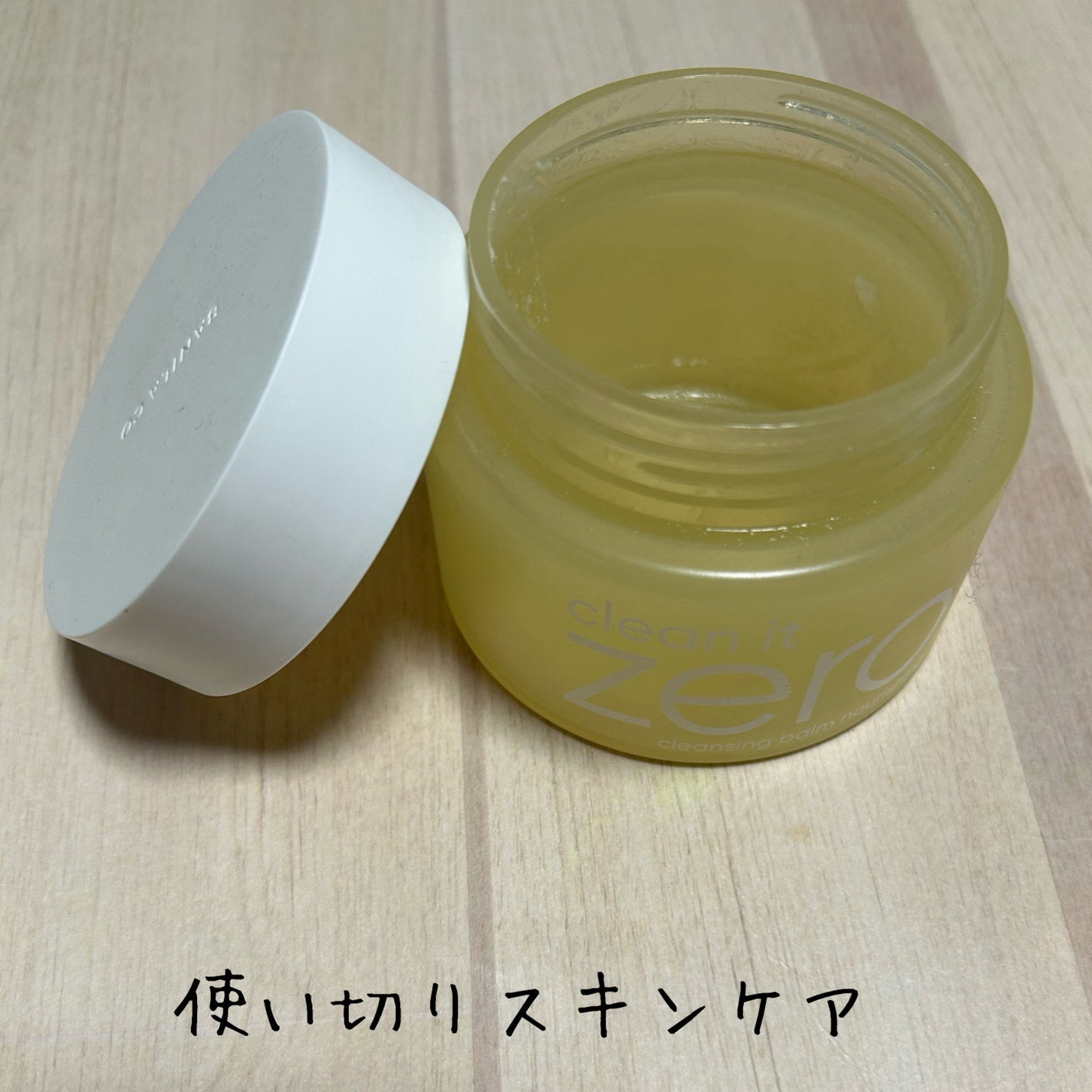 クリーンイットゼロ クレンジングバーム ナリシング/BANILA CO/クレンジングバームを使ったクチコミ(1枚目)