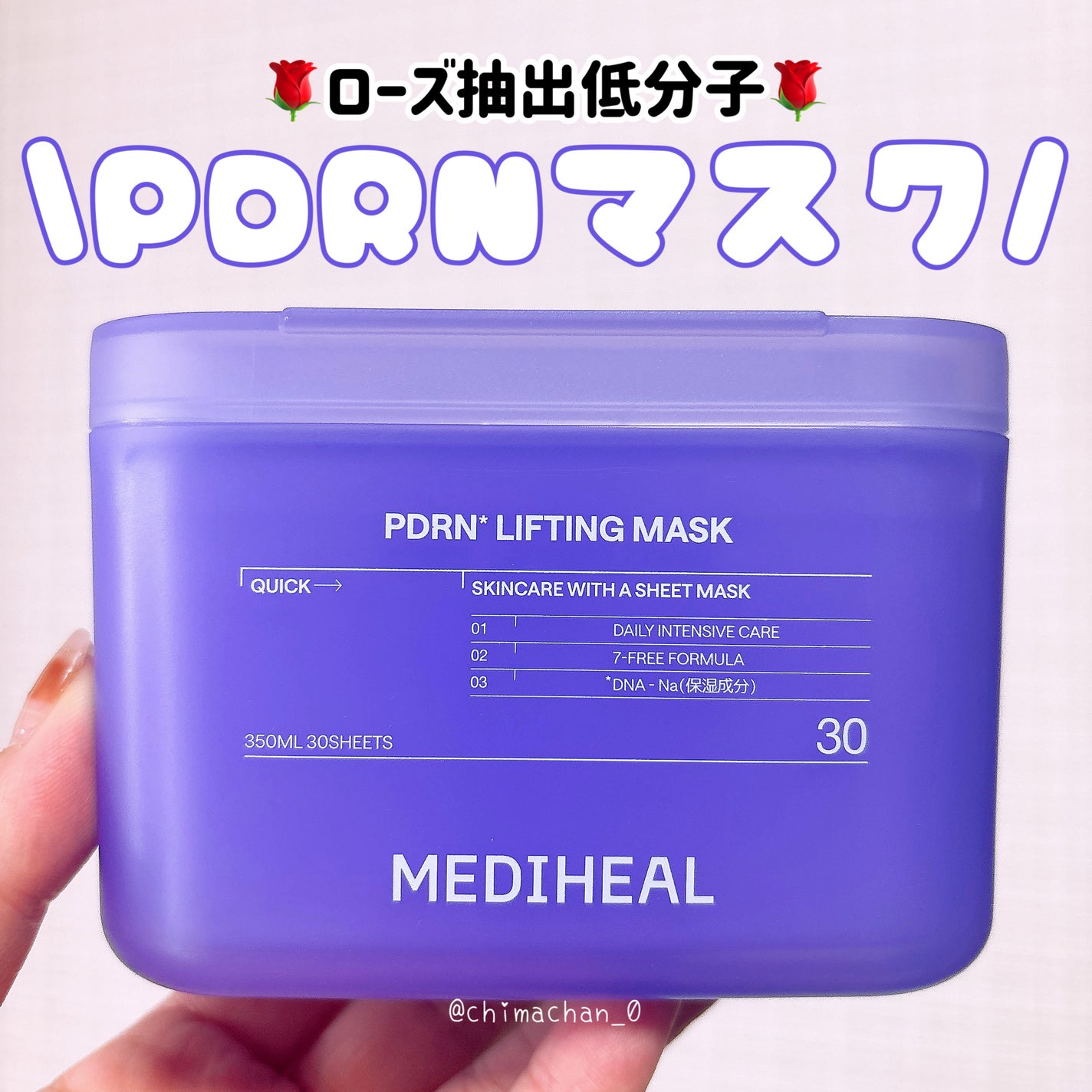 PDRN リフティングマスク/MEDIHEAL/シートマスク・パックを使ったクチコミ(1枚目)