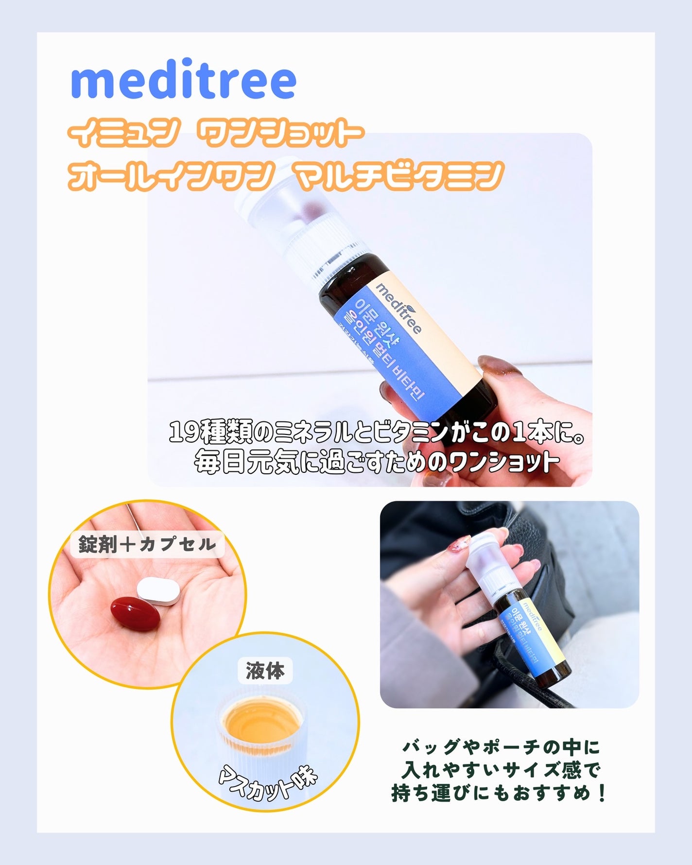 イミュン ワンショット オールインワン マルチビタミン/meditree/美容サプリメントを使ったクチコミ(2枚目)
