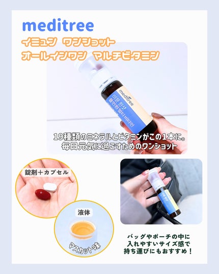 イミュン ワンショット オールインワン マルチビタミン/meditree/美容サプリメントを使ったクチコミ(2枚目)