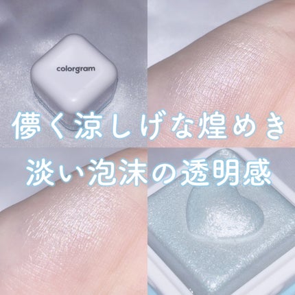 ミルクブリンハートライター/Colorgram/パウダーハイライトを使ったクチコミ(1枚目)