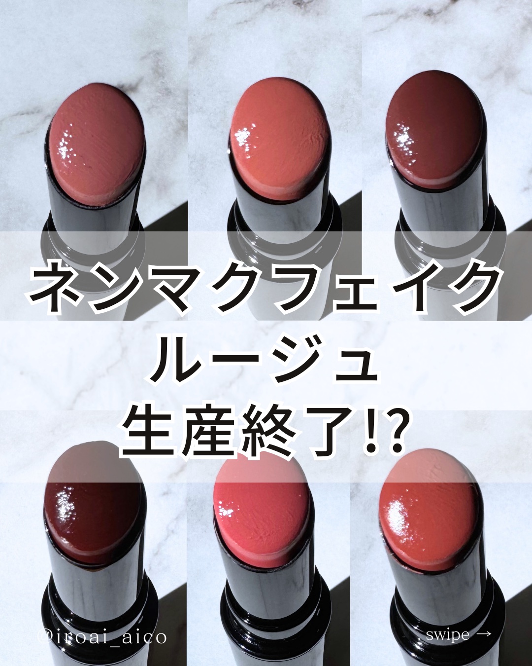 ネンマクフェイク ルージュ/Visée/口紅を使ったクチコミ（1枚目）