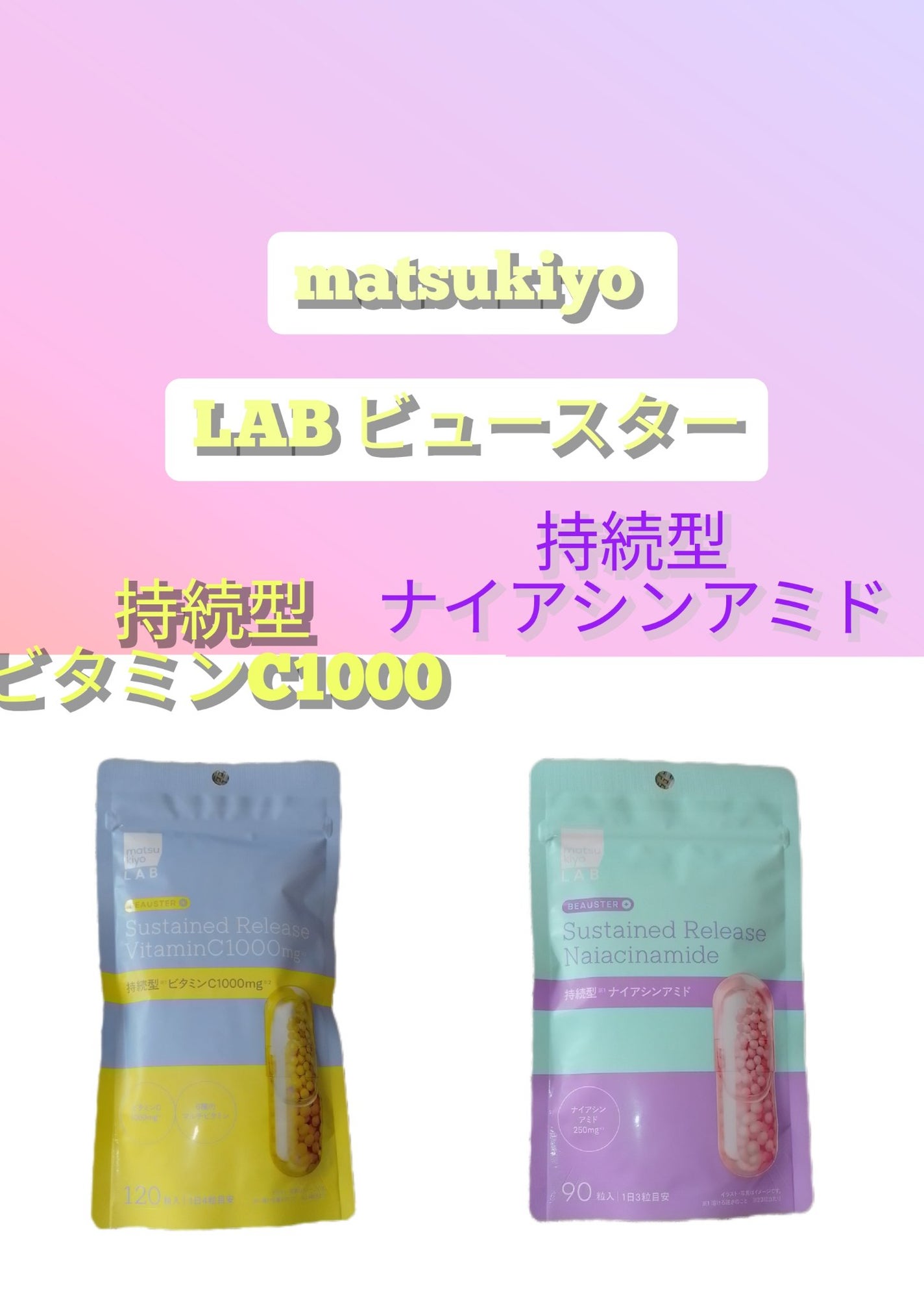 ãã¥ãŒã¹ã¿ãŒ æç¶åãã€ã¢ã·ã³ã¢ãã/matsukiyo LAB/çŸå®¹ãµããªã¡ã³ãã䜿ã£ãã¯ãã³ãïŒ1æç®ïŒ