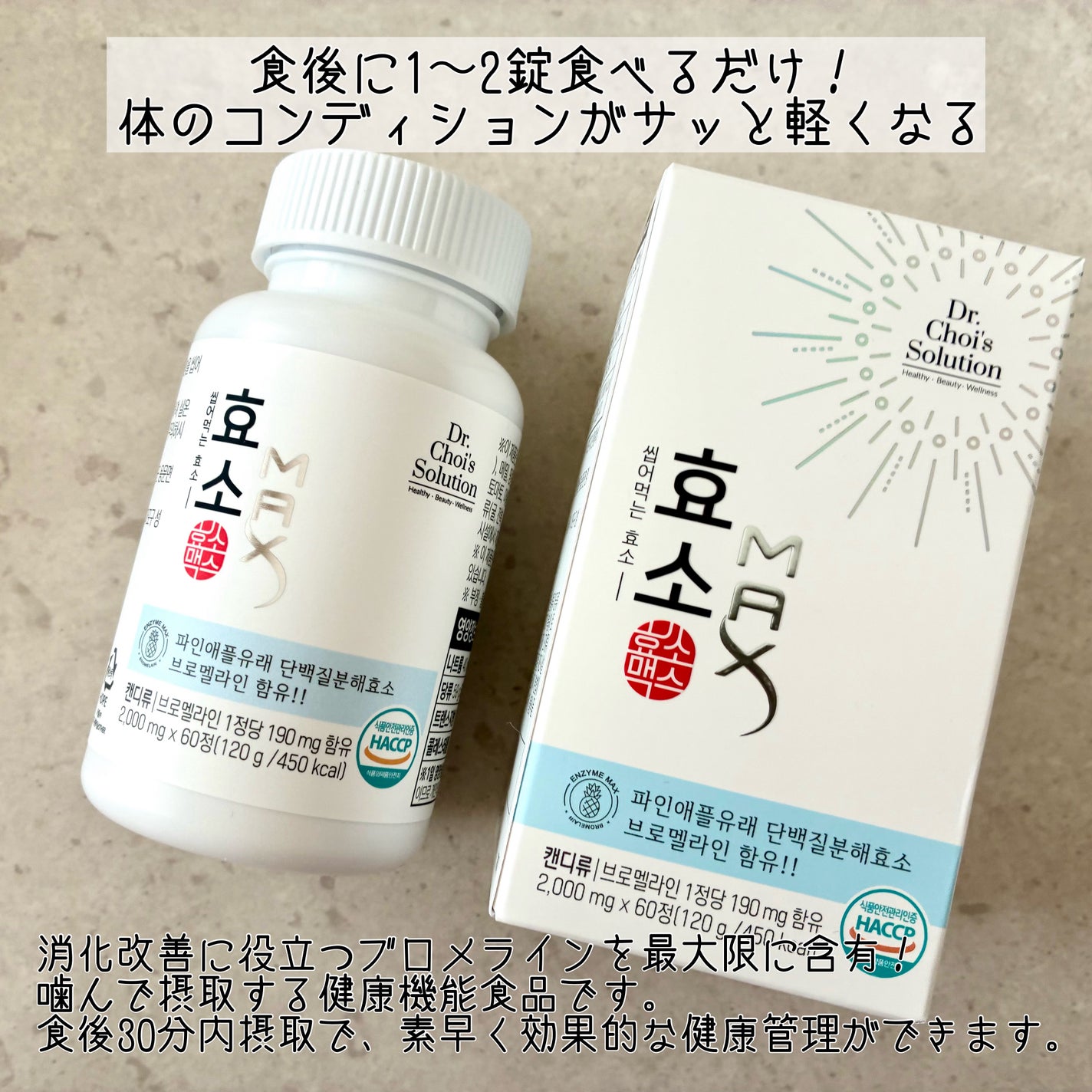 酵素マックス/Dr. Choi's Solution/ボディサプリメントを使ったクチコミ(2枚目)