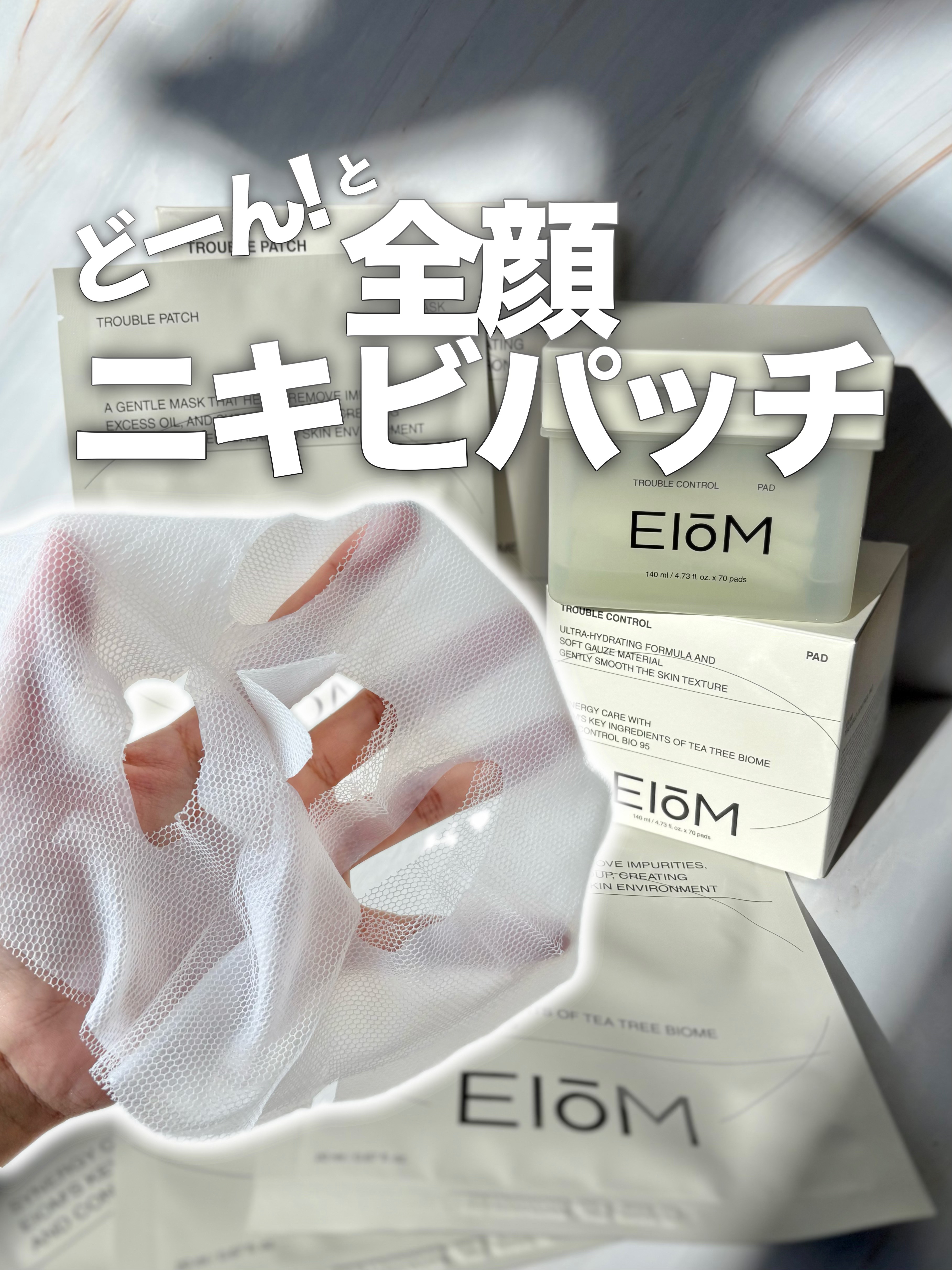 トラブルコントロールパッド/EIOM/トナーパッドを使ったクチコミ（1枚目）