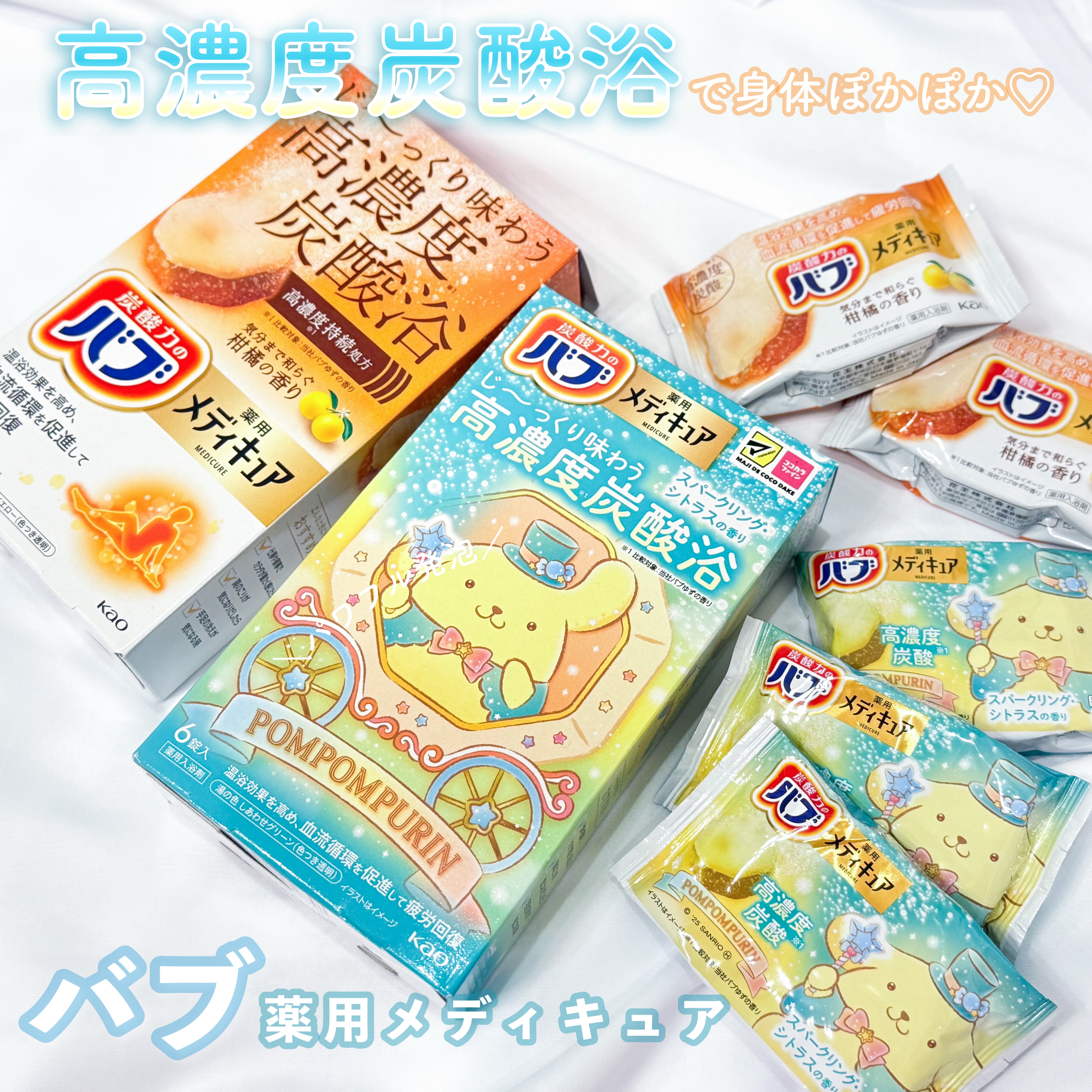 メディキュア　柑橘の香り【医薬部外品】/バブ/炭酸系入浴剤を使ったクチコミ（1枚目）