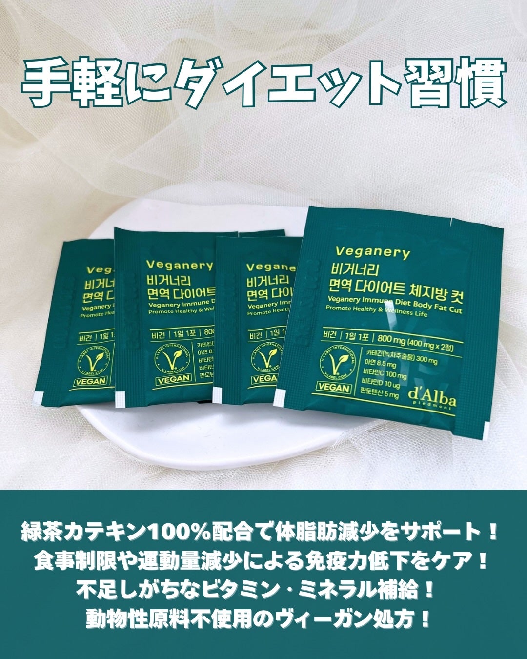 ヴィーガナリー免疫ダイエット 体脂肪カット (シャインマスカット味)/ダルバ/美容サプリメントを使ったクチコミ(2枚目)