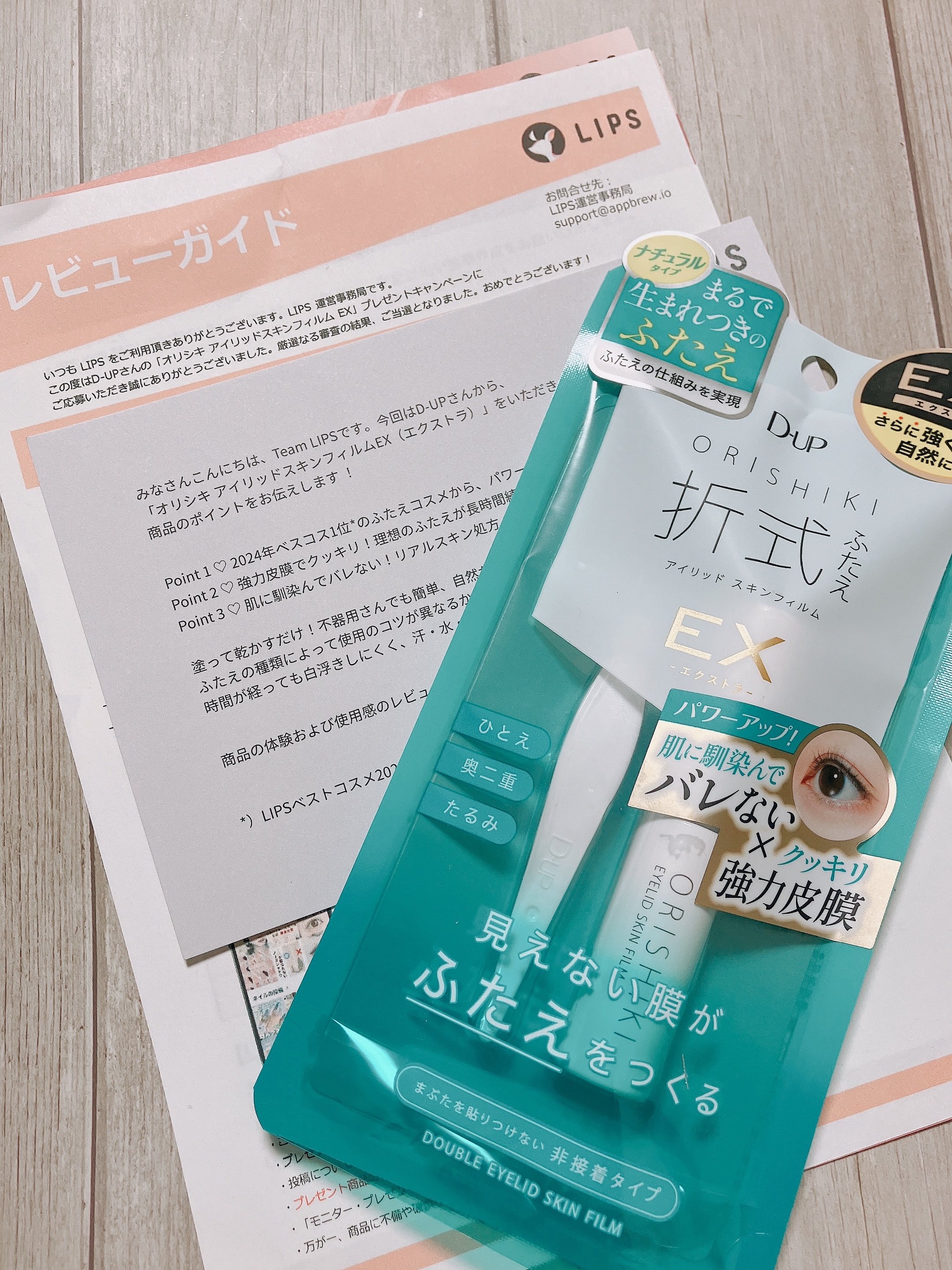 オリシキ アイリッドスキンフィルム EX/D-UP/二重まぶた用アイテムを使ったクチコミ（1枚目）