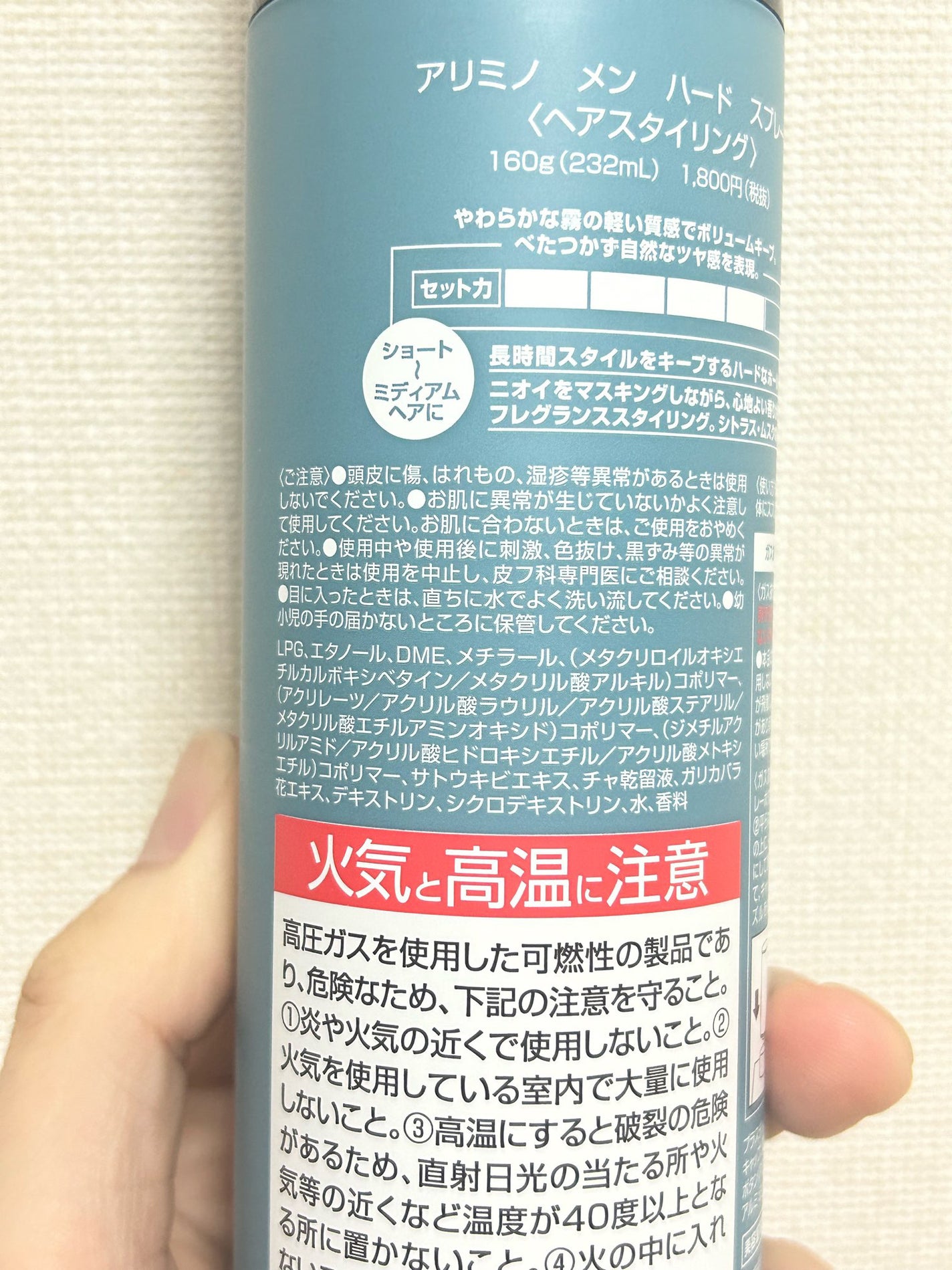 アリミノ メン ハードスプレー/アリミノ/ヘアスプレーを使ったクチコミ(2枚目)