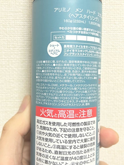 アリミノ メン ハードスプレー/アリミノ/ヘアスプレーを使ったクチコミ(2枚目)