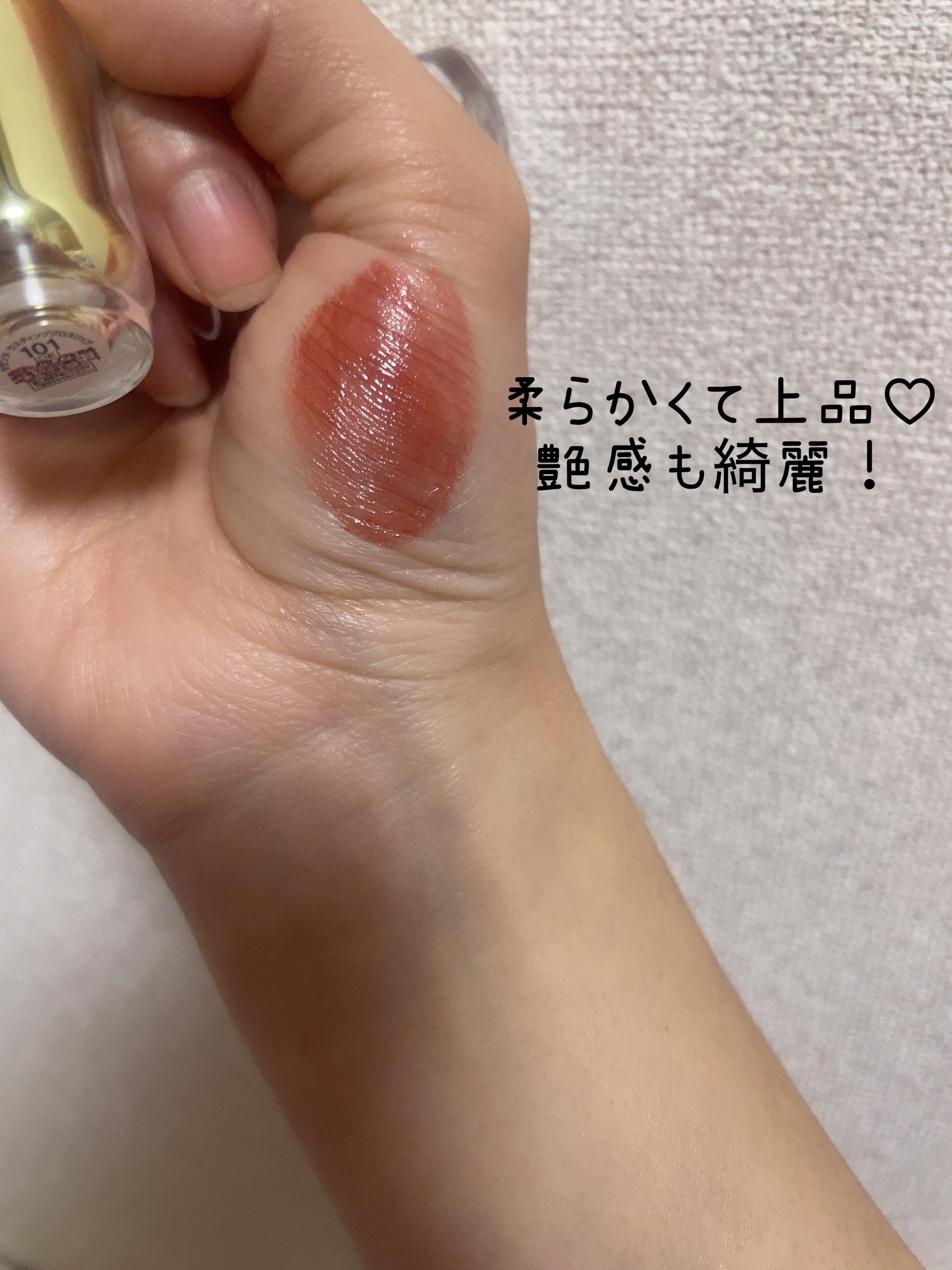 ラスティンググロスリップ 101 ブラウン系/CEZANNE/口紅を使ったクチコミ（3枚目）