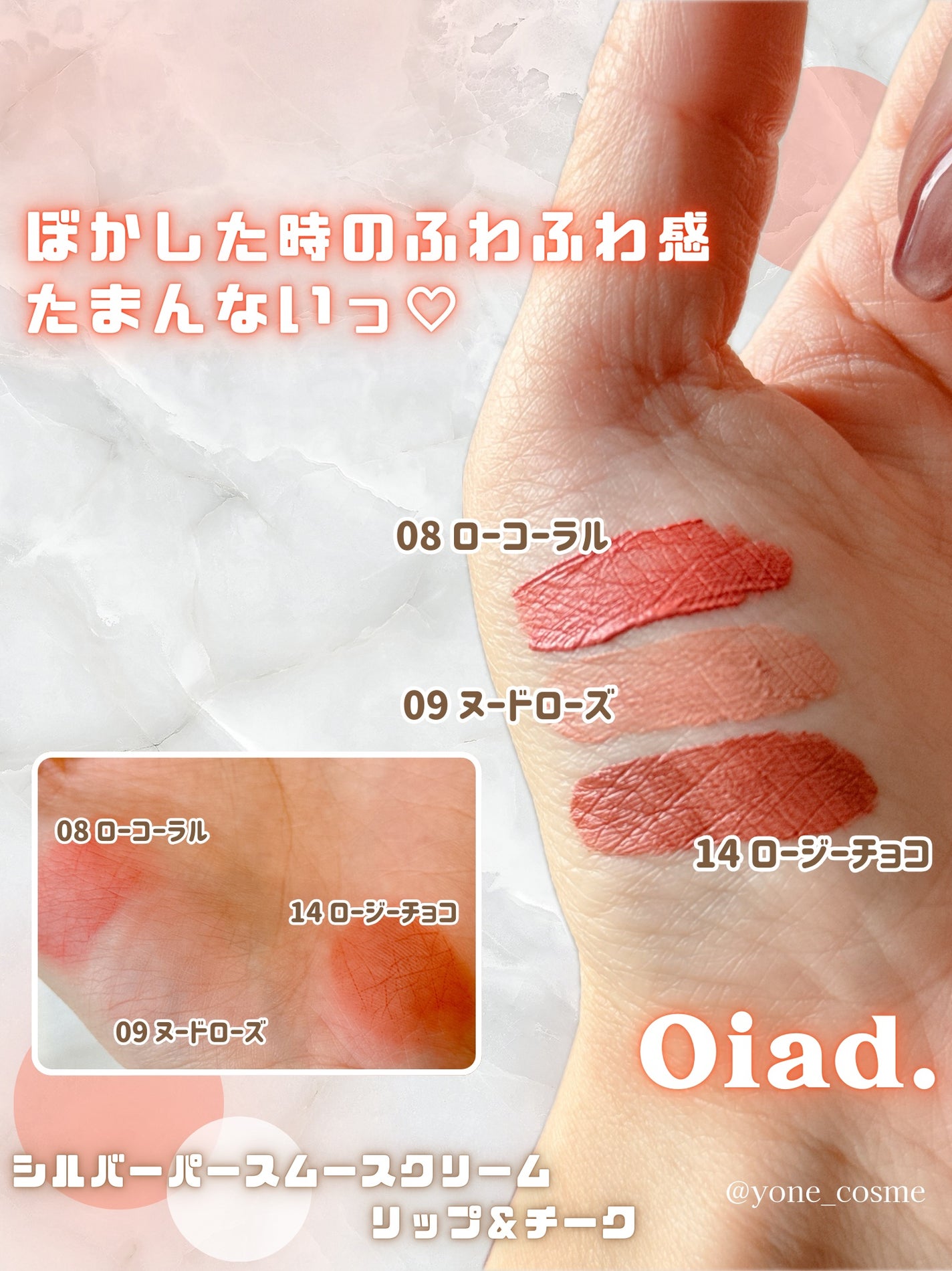 シルバーパース ムースクリーム リップ&チーク/oiad/ジェル・クリームチークを使ったクチコミ(3枚目)