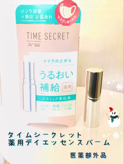 薬用デイエッセンスバーム/TIME SECRET/美容液を使ったクチコミ(1枚目)