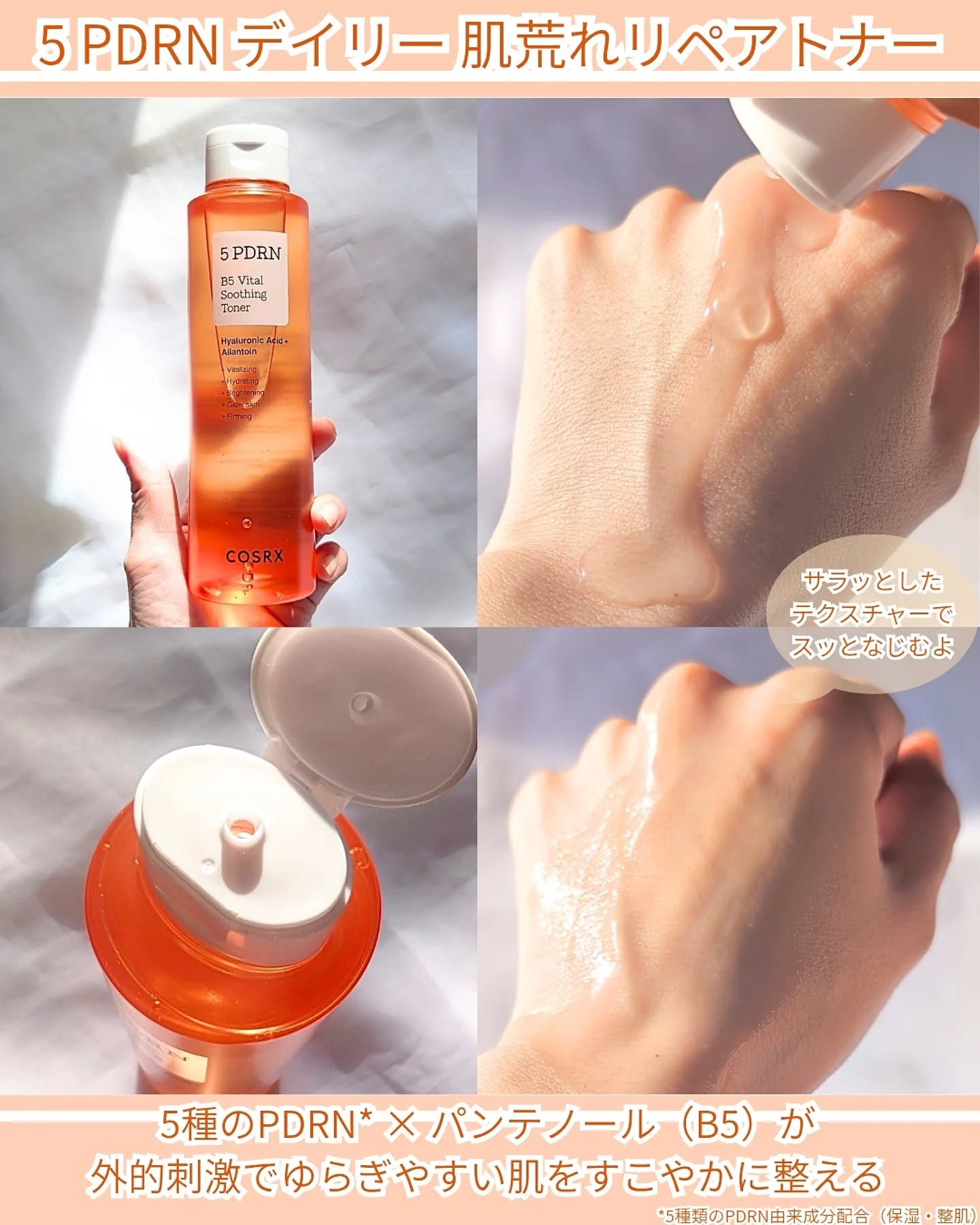 5 PDRN B5 バイタル スージング トナー/COSRX/化粧水を使ったクチコミ（2枚目）