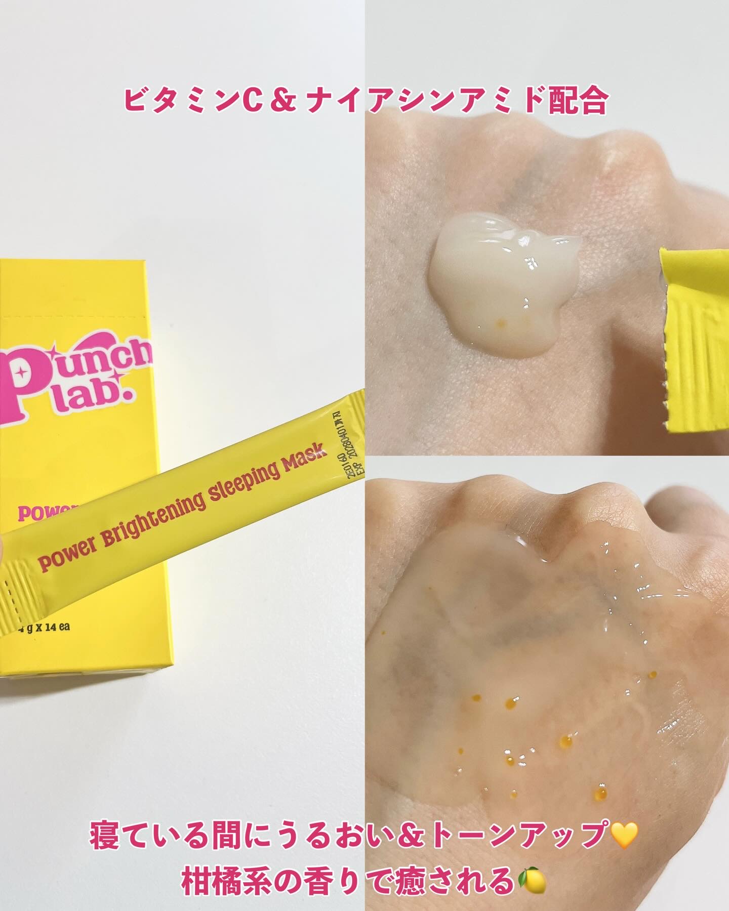 パワーブライトニング スリーピングマスク/Punch lab/洗い流すパック・マスクを使ったクチコミ（3枚目）