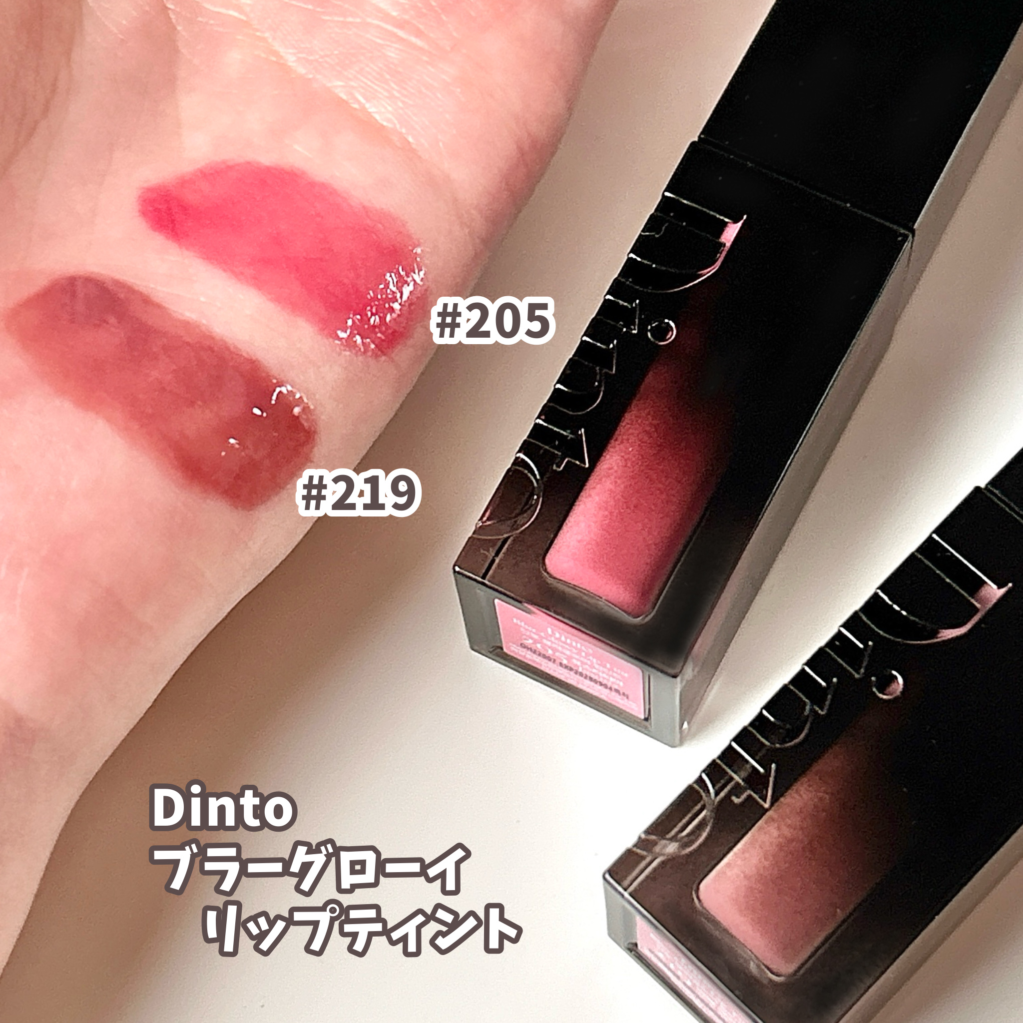 ブラーグロイリップティント/Dinto/リップティントを使ったクチコミ（2枚目）