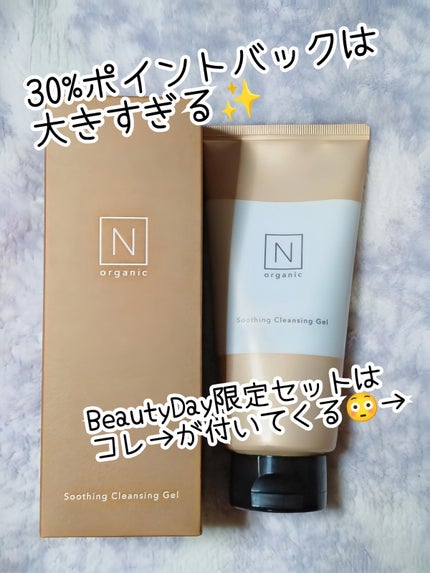 N organic Basic スージング クレンジングジェル/N organic/クレンジングジェルを使ったクチコミ(2枚目)