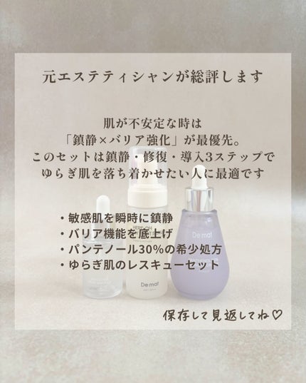 マイファーストセラム/De:maf/美容液を使ったクチコミ(8枚目)