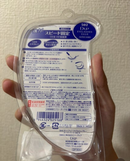 アイラッシュグルー スーパーハード502/D-UP/その他化粧小物を使ったクチコミ(2枚目)
