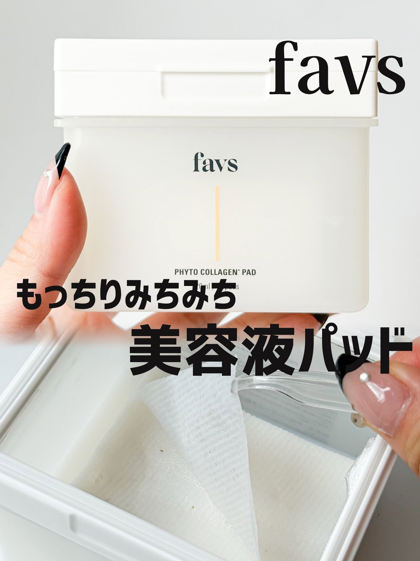 フィトコラーゲンパッド/favs/拭き取り化粧水を使ったクチコミ(1枚目)