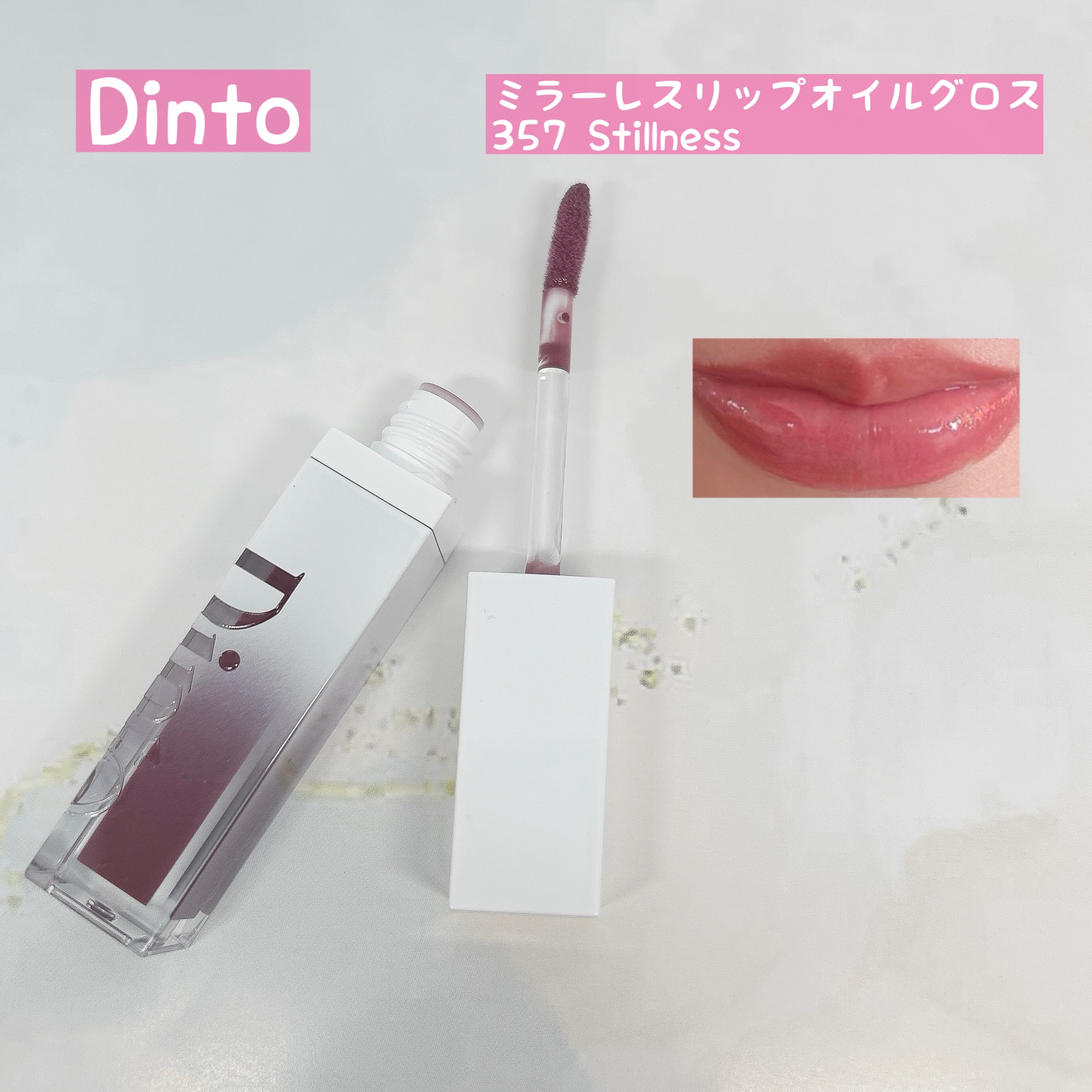 ブラーグロイリップティント/Dinto/リップティントを使ったクチコミ（3枚目）