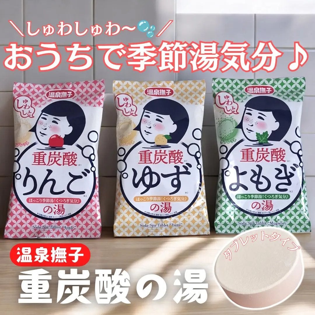 温泉撫子 重炭酸の湯 ゆず/温泉撫子/炭酸系入浴剤を使ったクチコミ(1枚目)