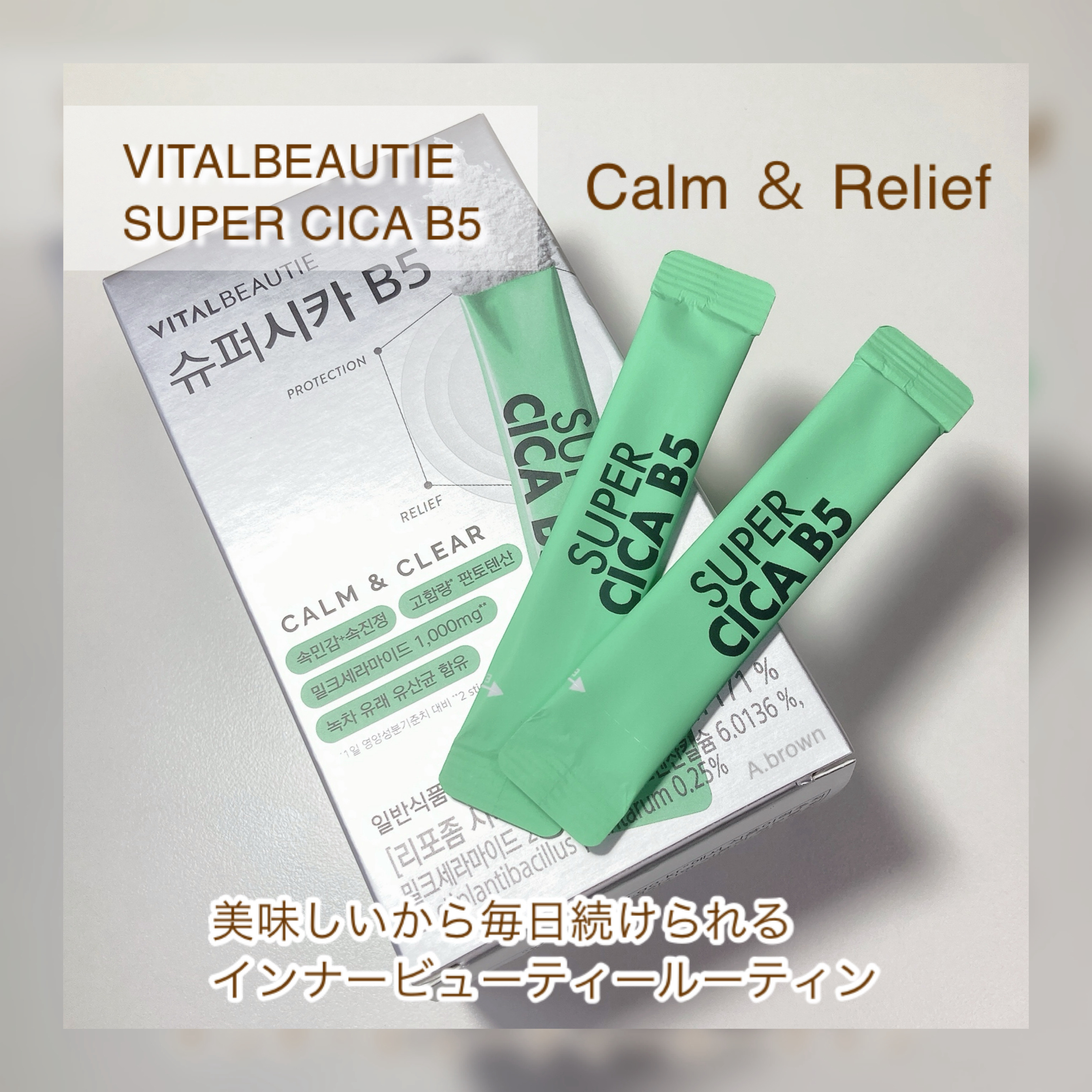 スーパーシカ　B5/VITALBEAUTIE/美容サプリメントを使ったクチコミ（2枚目）