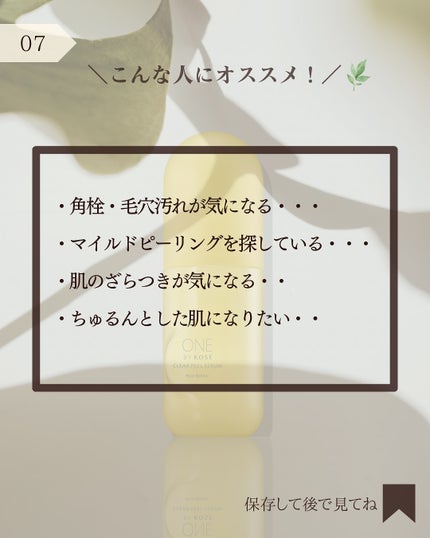 クリアピール セラム/ONE BY KOSE/美容液を使ったクチコミ(8枚目)