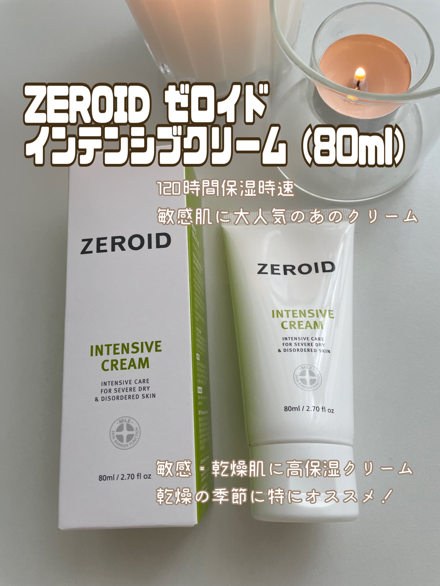 インテンシブクリーム/ZEROID/フェイスクリームを使ったクチコミ(1枚目)