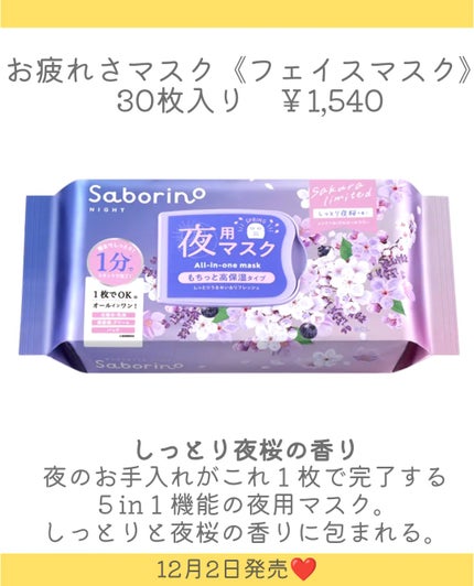 目ざまシート N SA24/サボリーノ/シートマスク・パックを使ったクチコミ(4枚目)