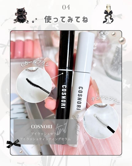 ロングアクティブアイラッシュセラム/COSNORI/まつげ美容液を使ったクチコミ(5枚目)