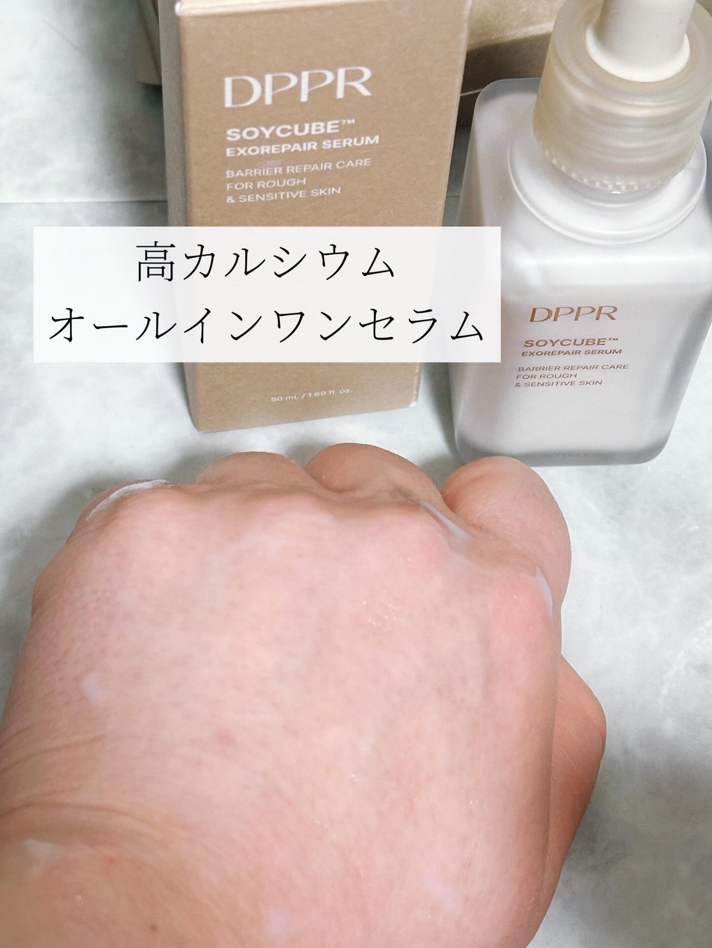 SOYキューブ豆乳セラム/DPPR/ブースター・導入液を使ったクチコミ(5枚目)