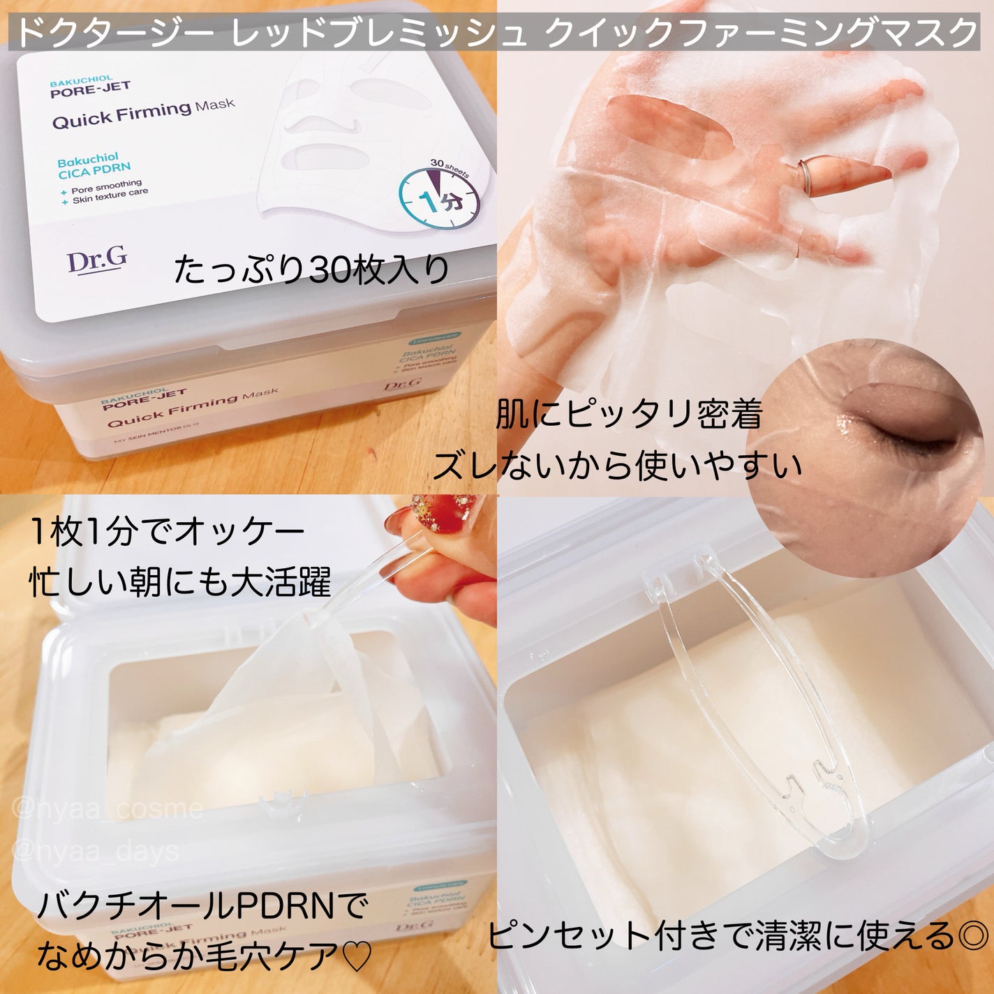 ドクタージー バクチオールポアジェットクリーム/Dr.G/フェイスクリームを使ったクチコミ(3枚目)