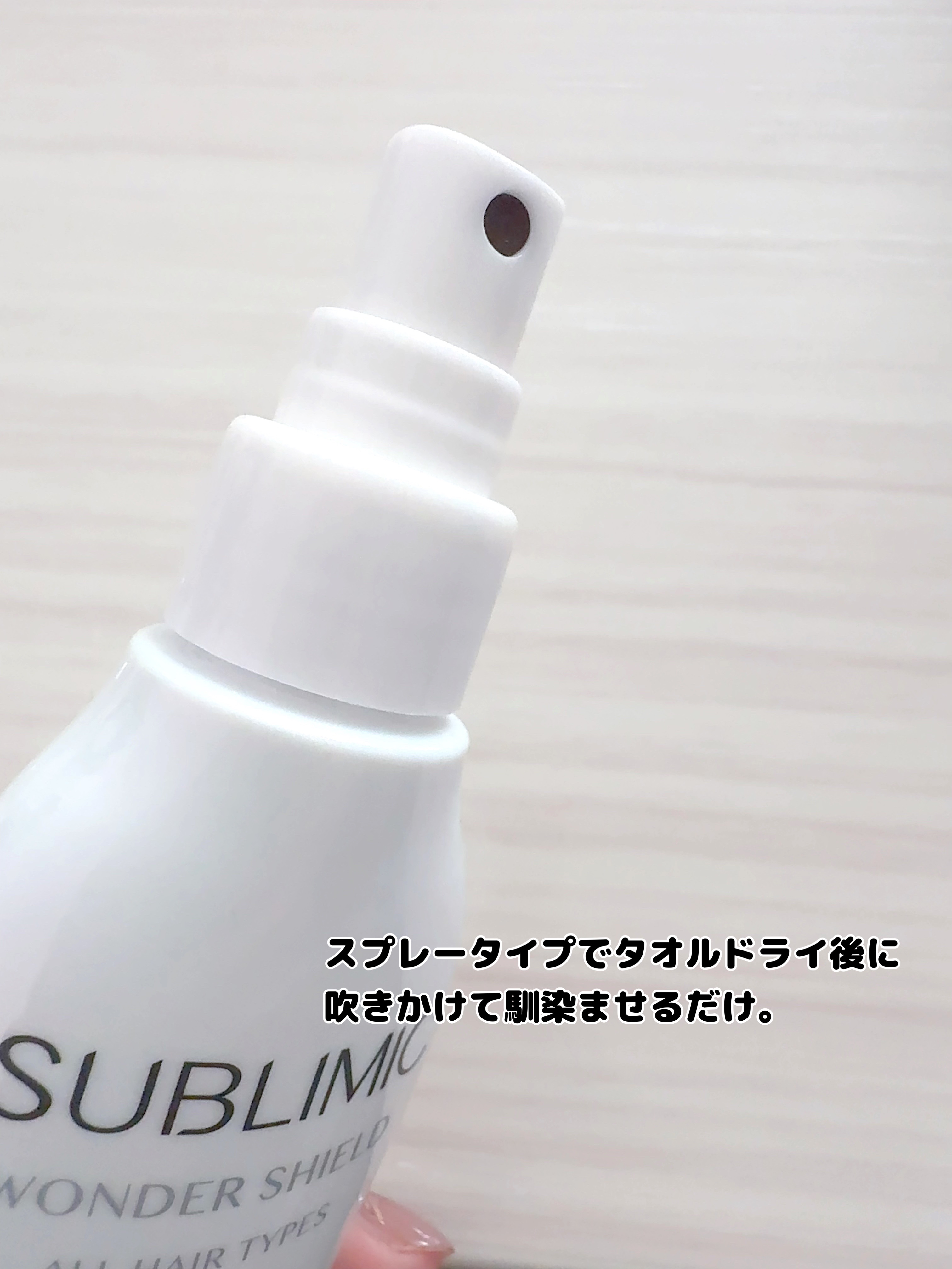 ワンダーシールド/サブリミック/アウトバストリートメントを使ったクチコミ（3枚目）