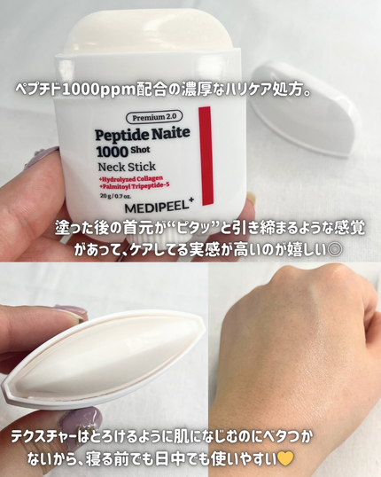 プレミアムペプチドナイテ1000ショットネックスティック/MEDIPEEL/ネック・デコルテケアを使ったクチコミ(2枚目)